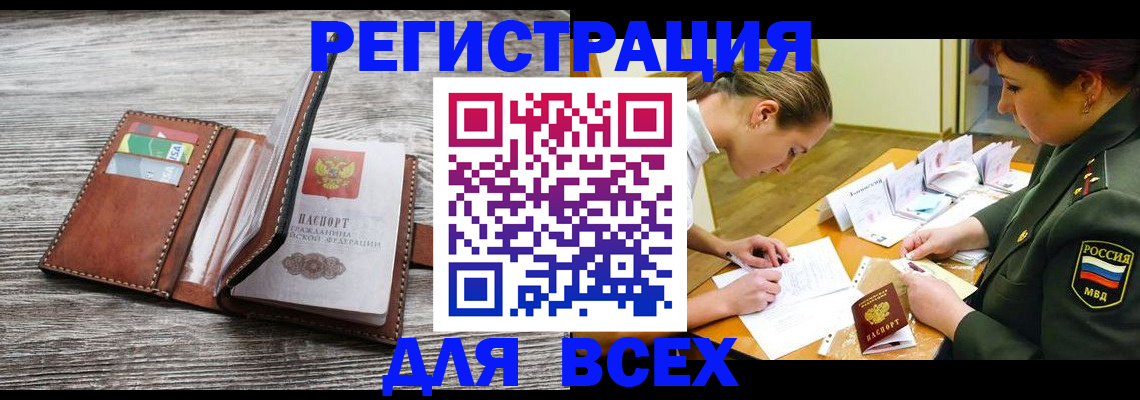 прописка для школы в Азове